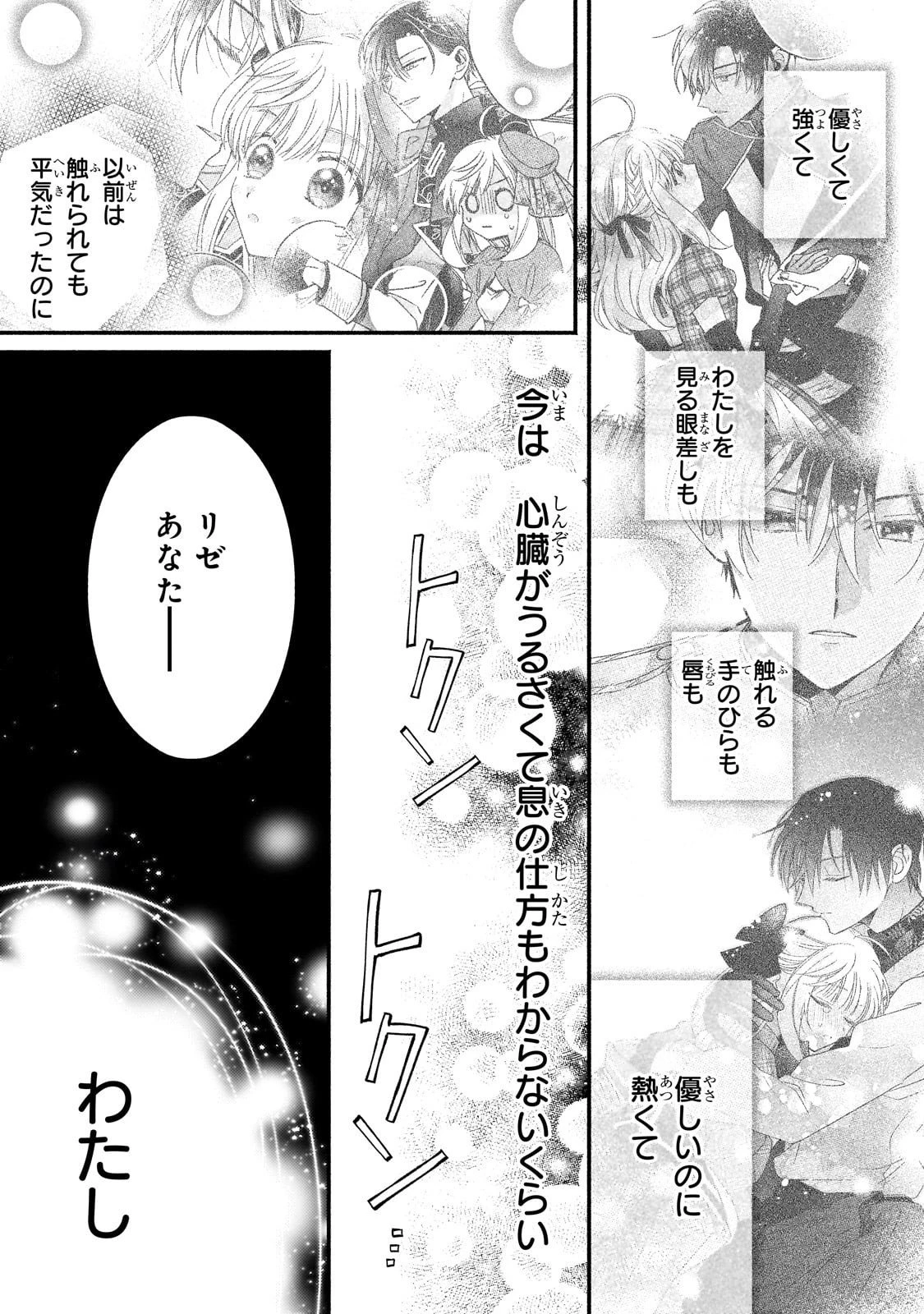 魔道具師リゼ、開業します 第22話 - 13