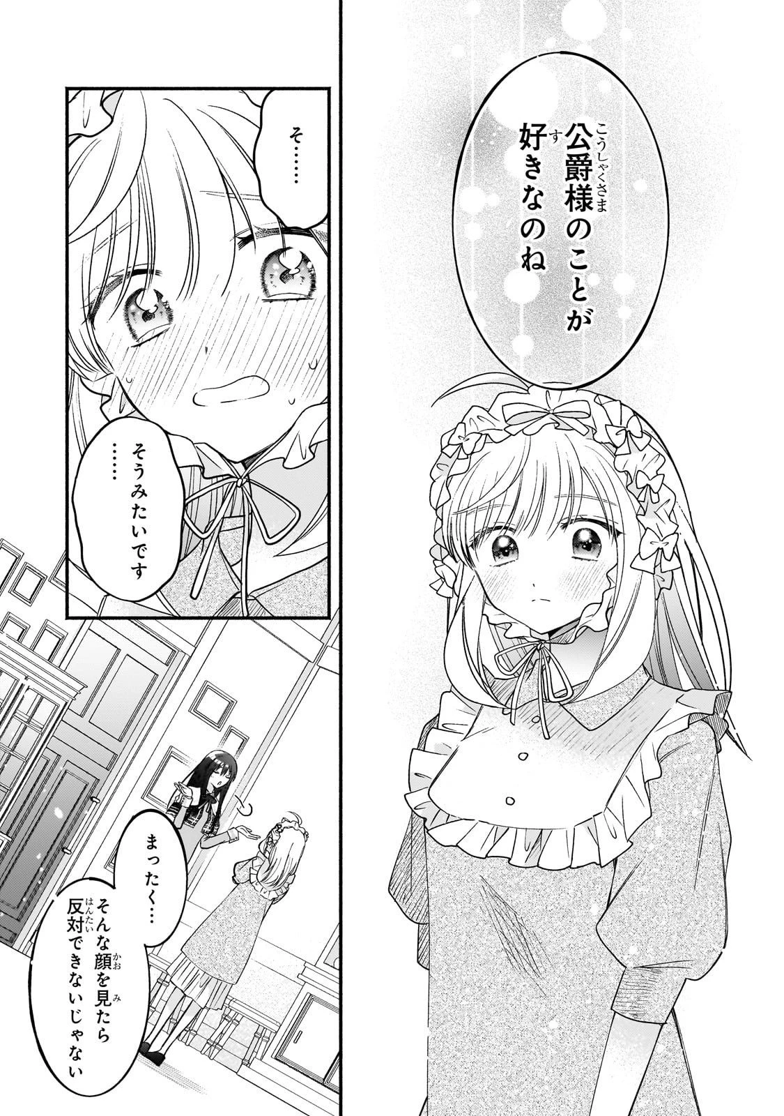 魔道具師リゼ、開業します 第22話 - 14