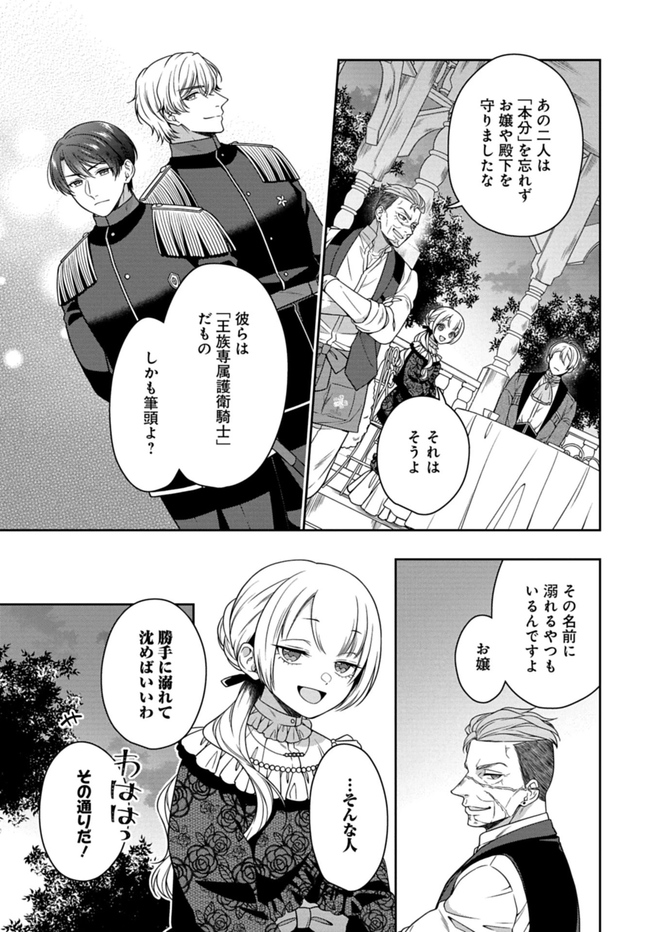 公爵令嬢は我が道を場当たり的に行く 第18.2話 - 7