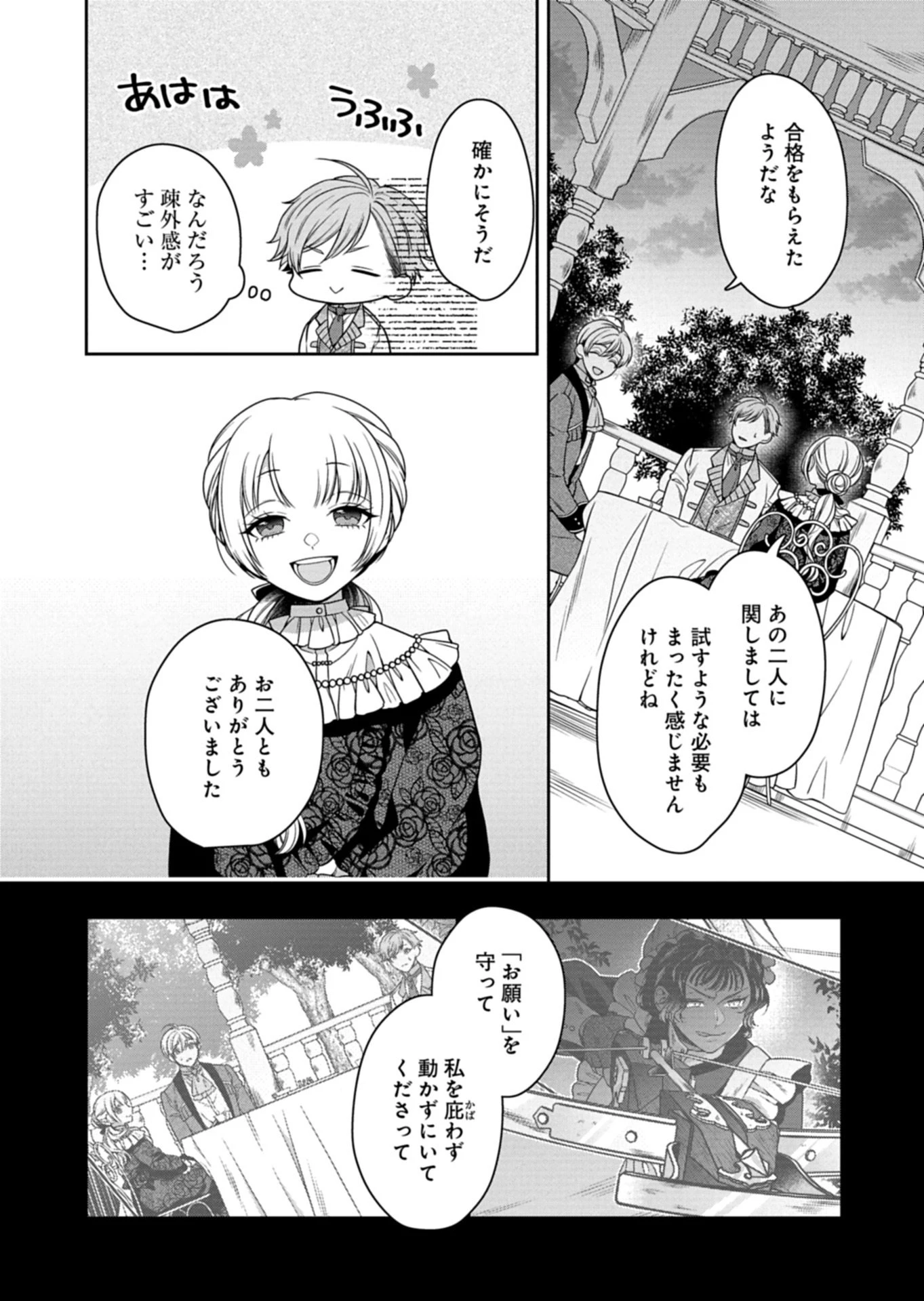 公爵令嬢は我が道を場当たり的に行く 第18.2話 - 8