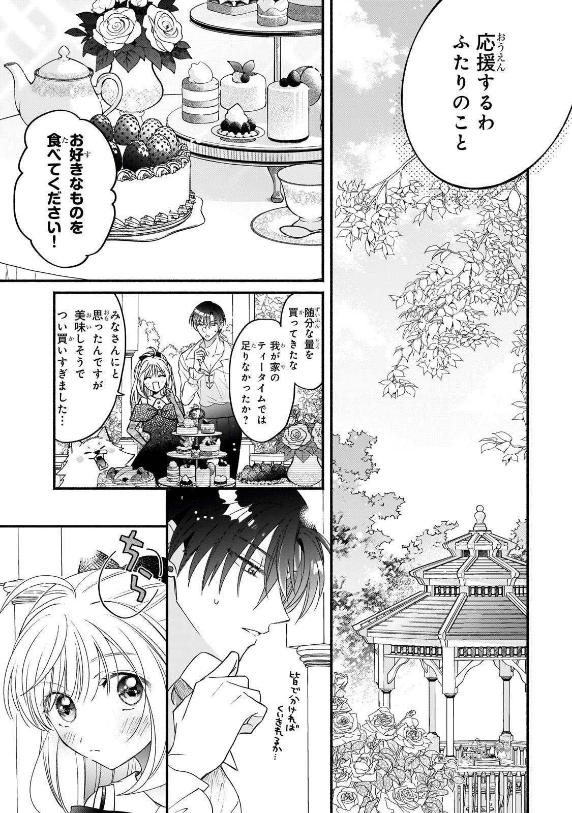 魔道具師リゼ、開業します 第22話 - 15