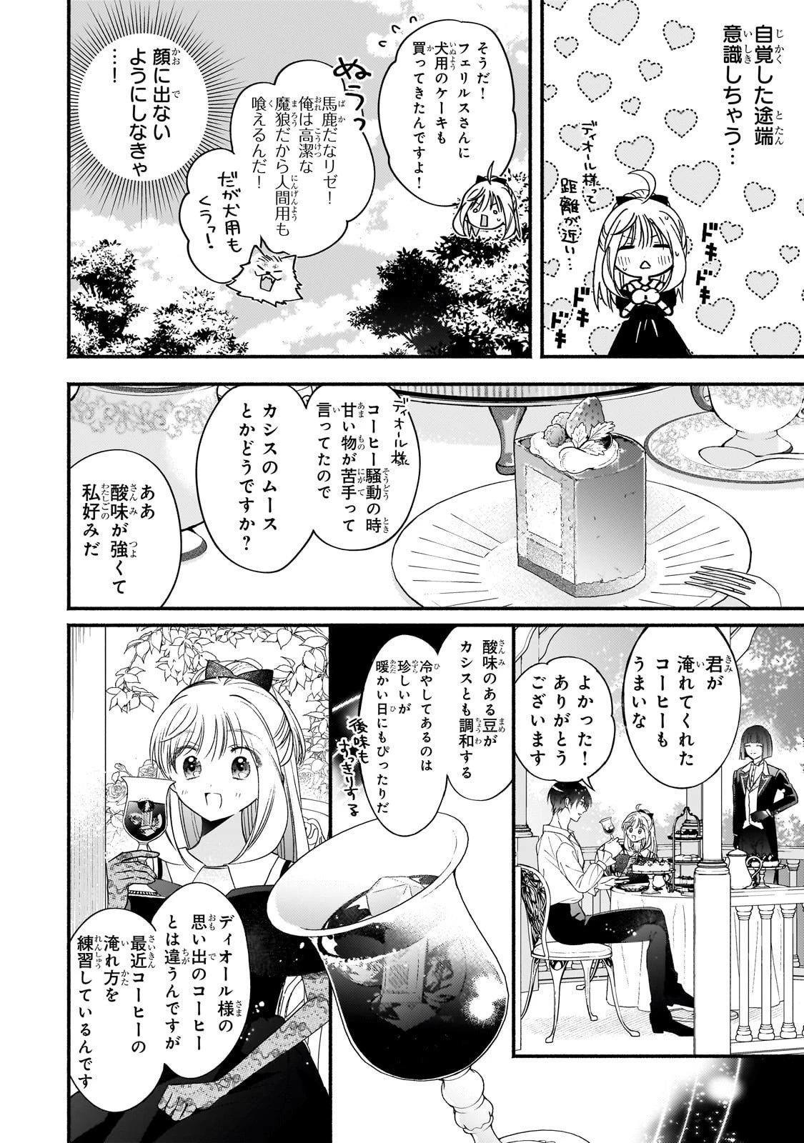 魔道具師リゼ、開業します 第22話 - 16