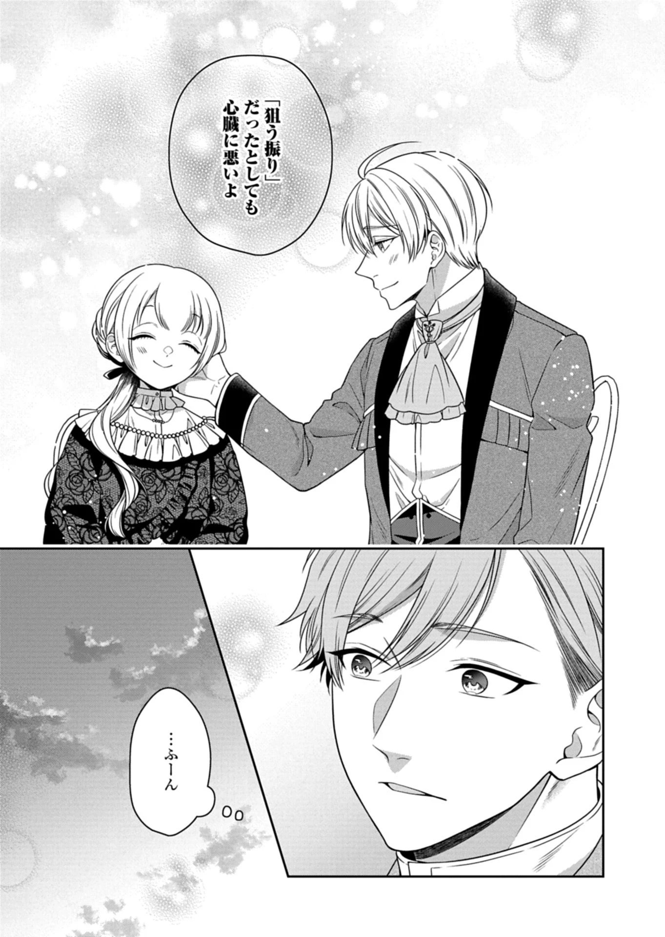 公爵令嬢は我が道を場当たり的に行く 第18.2話 - 9