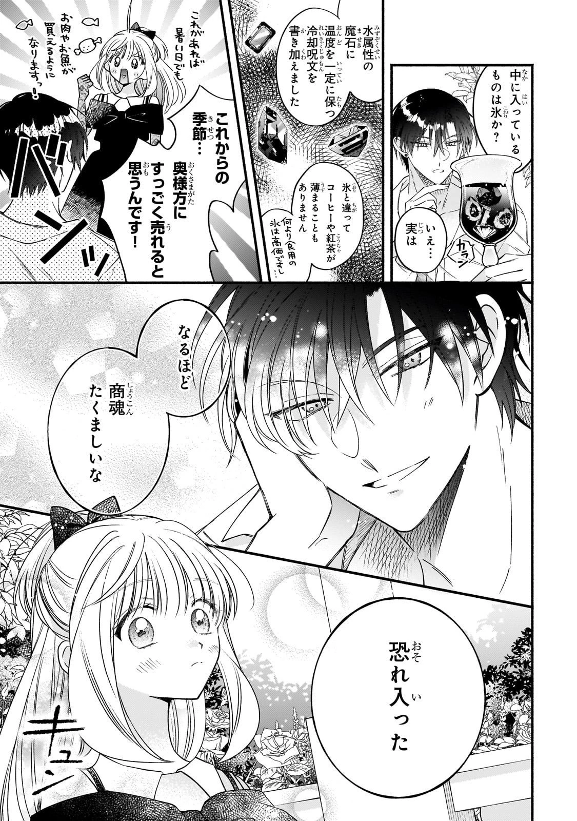 魔道具師リゼ、開業します 第22話 - 17