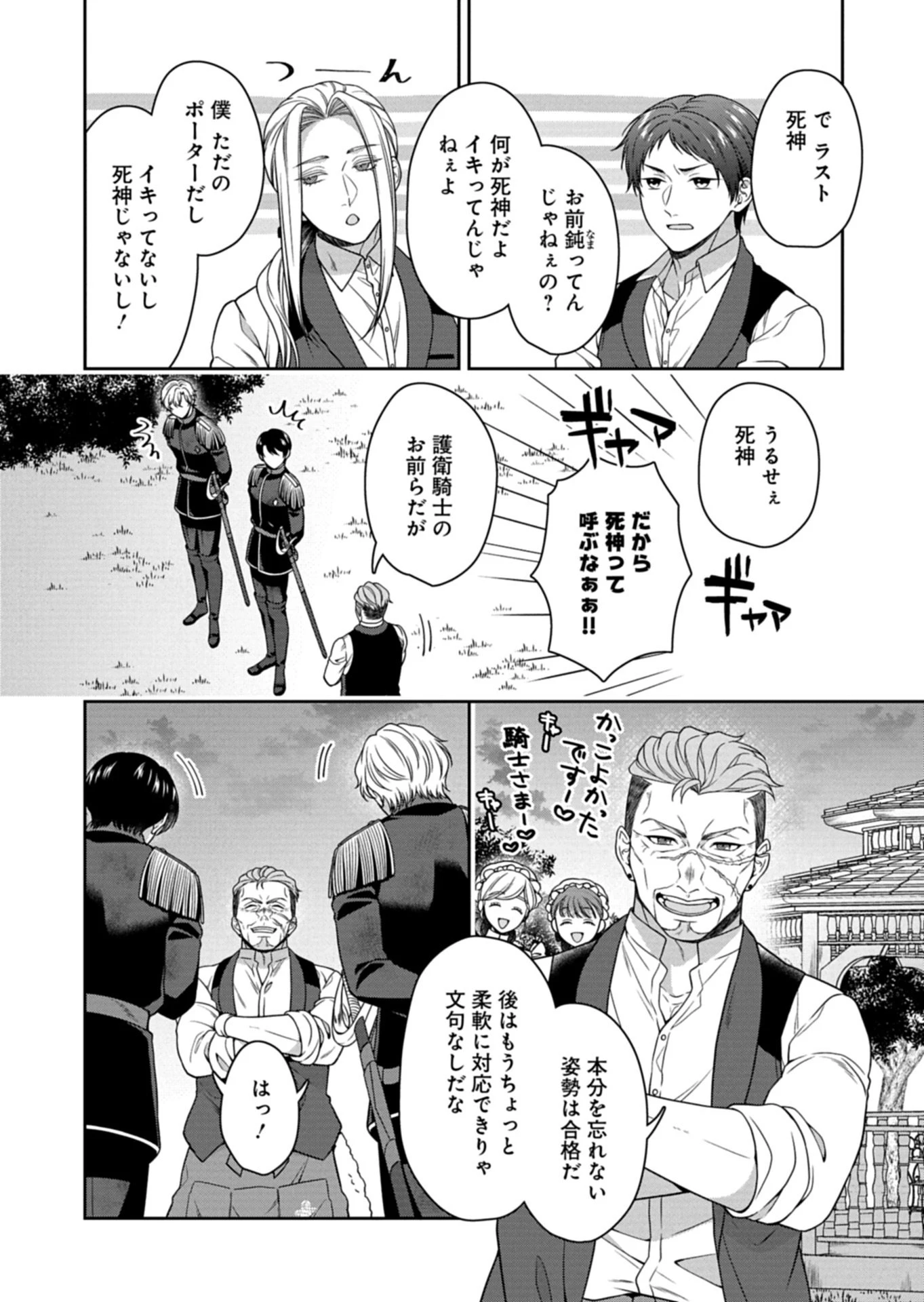 公爵令嬢は我が道を場当たり的に行く 第18.2話 - 10