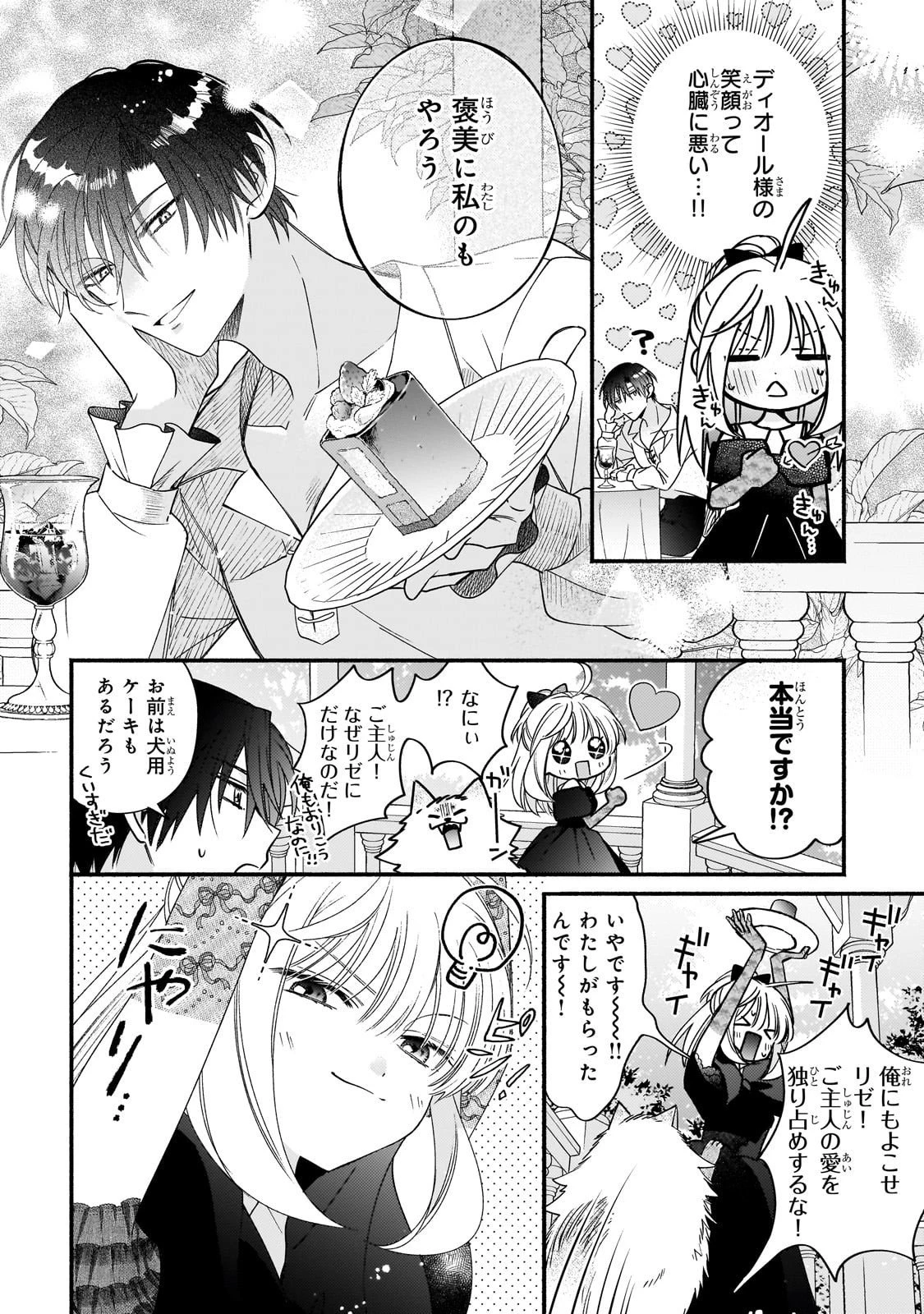 魔道具師リゼ、開業します 第22話 - 18