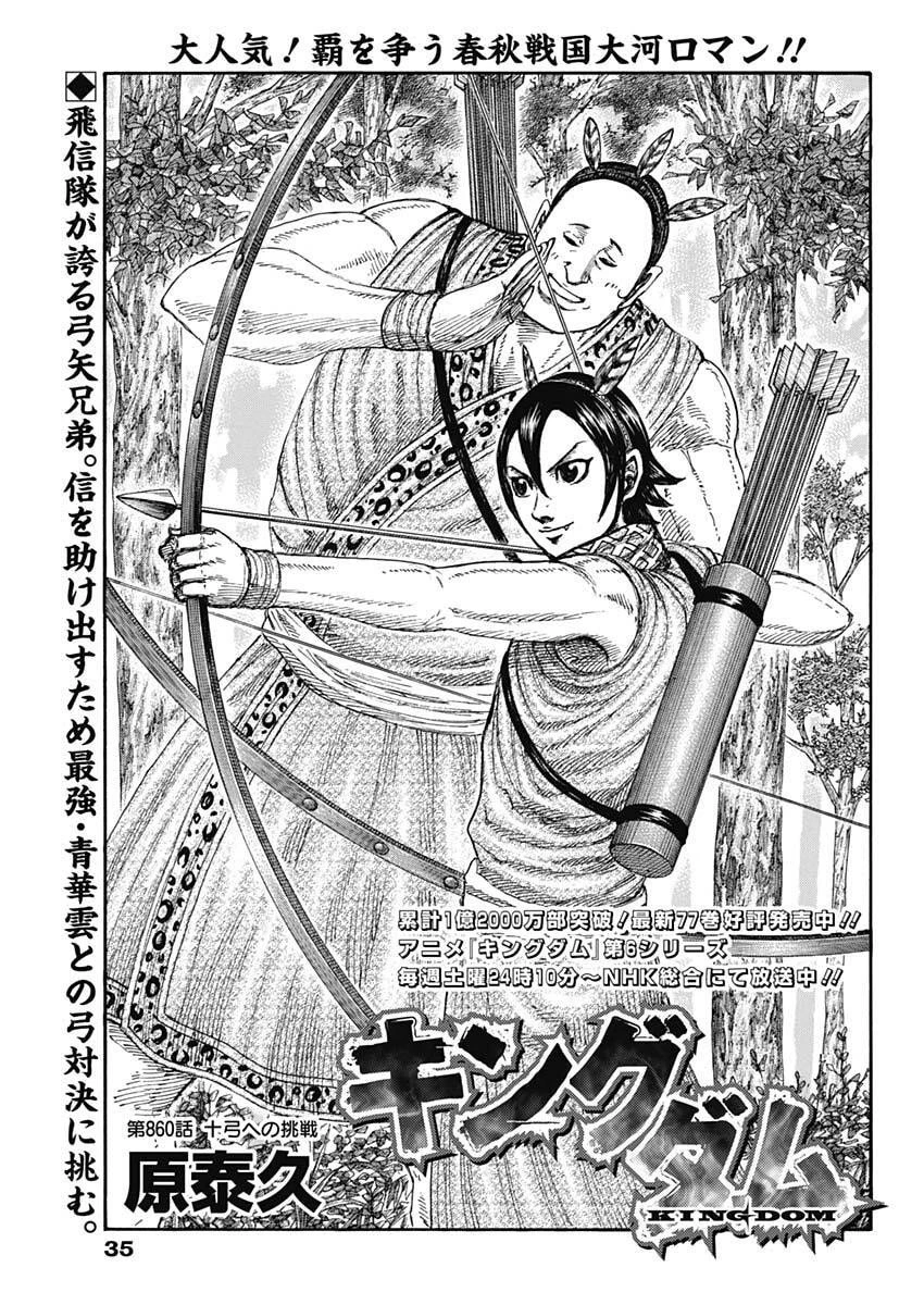キングダム 第860話 - 1