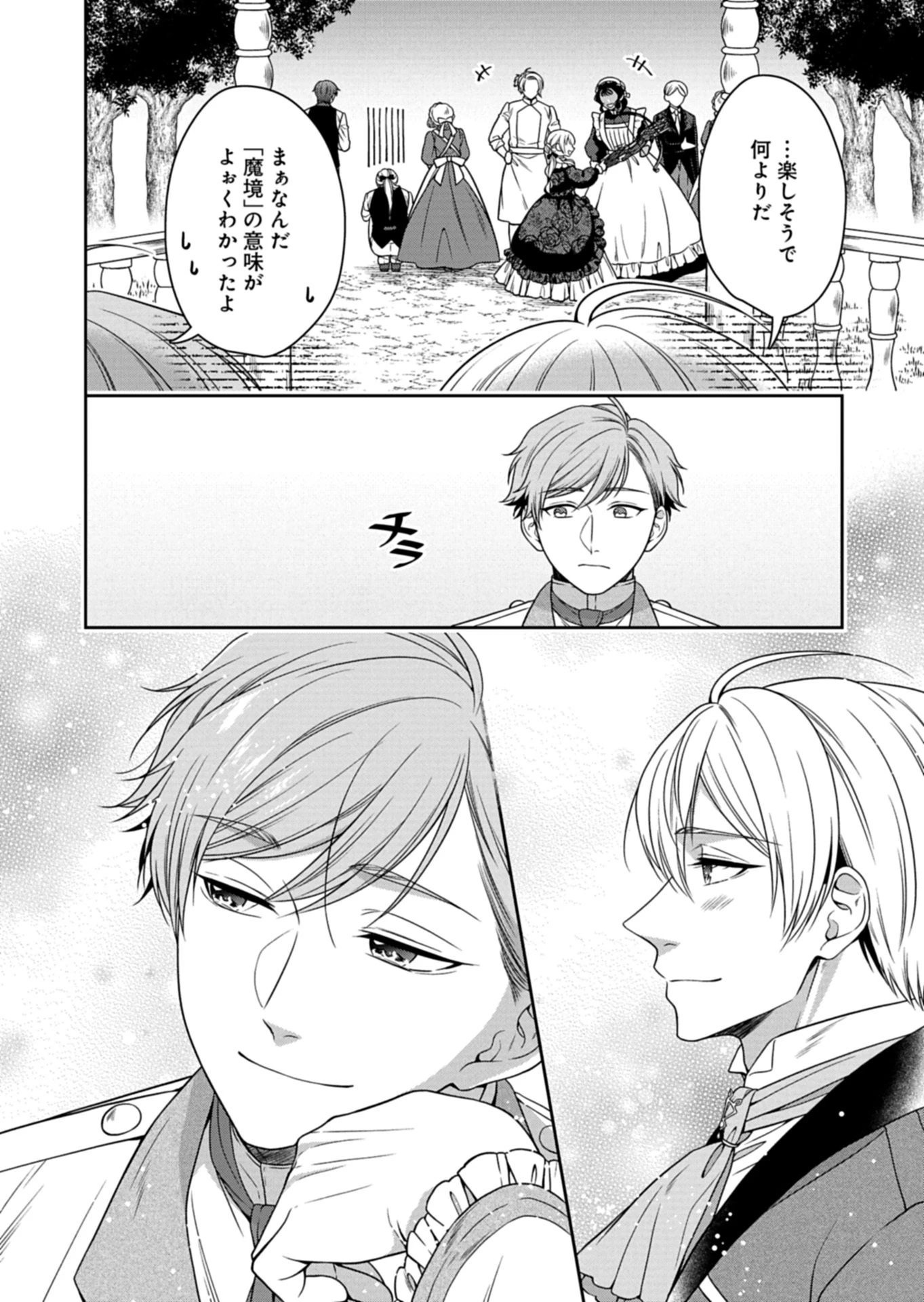 公爵令嬢は我が道を場当たり的に行く 第18.2話 - 12