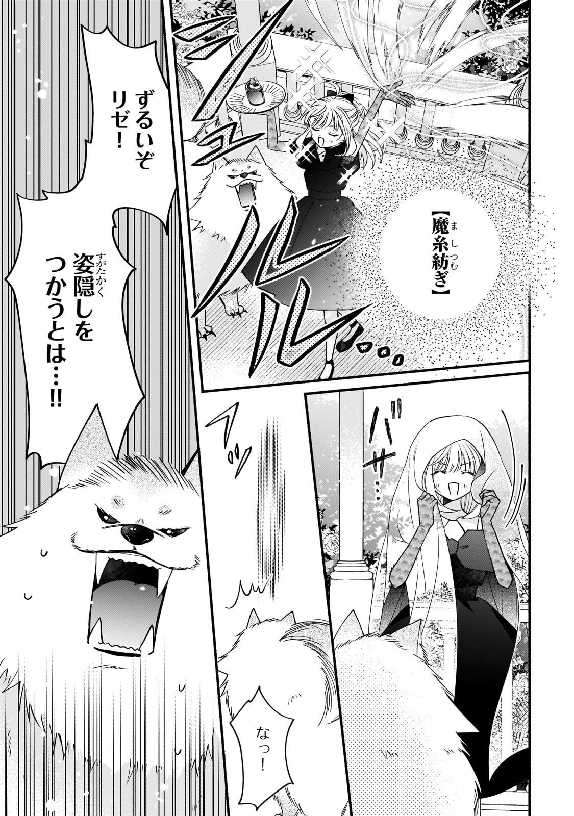 魔道具師リゼ、開業します 第22話 - 19