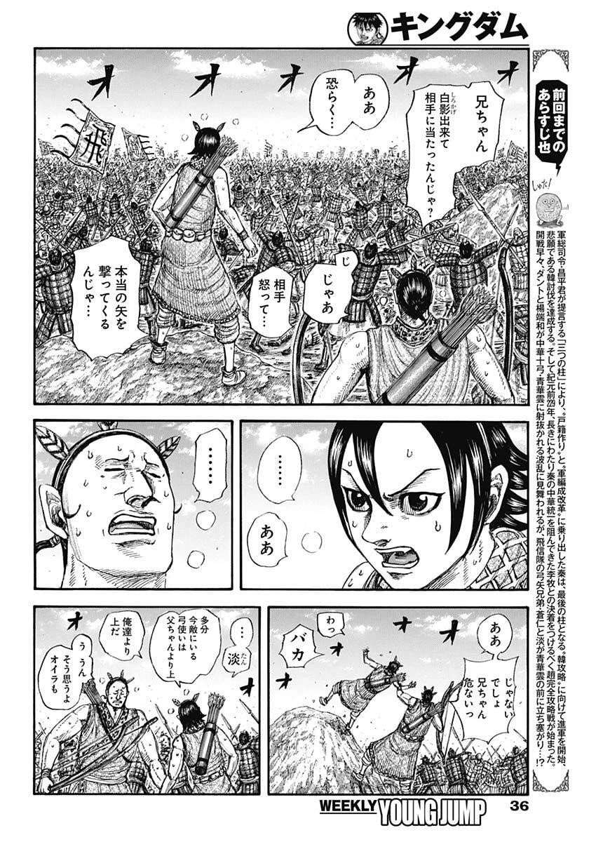 キングダム 第860話 - 2