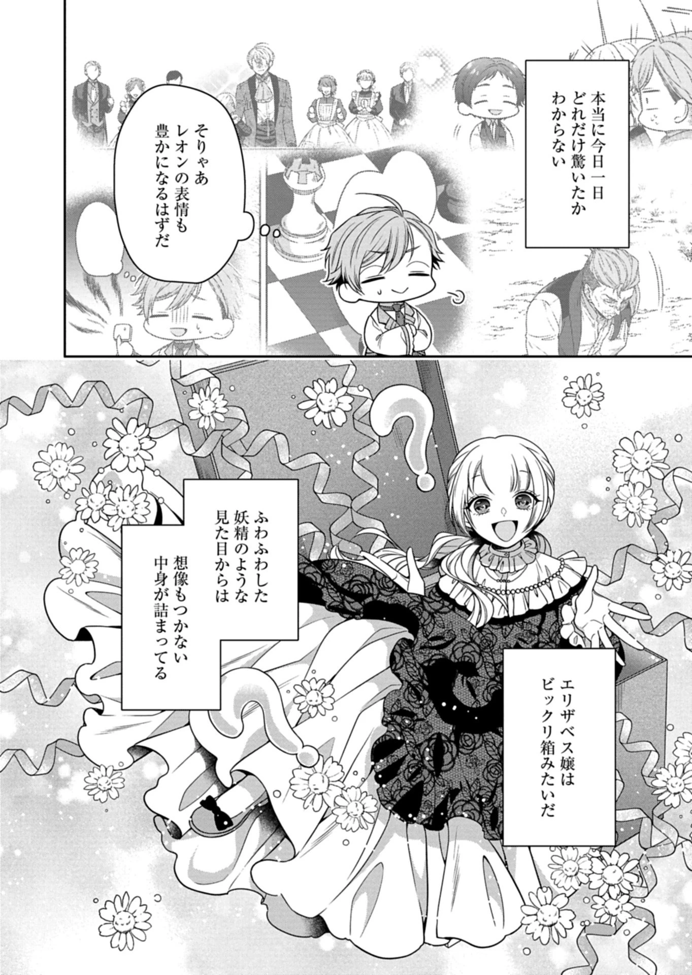 公爵令嬢は我が道を場当たり的に行く 第18.2話 - 14