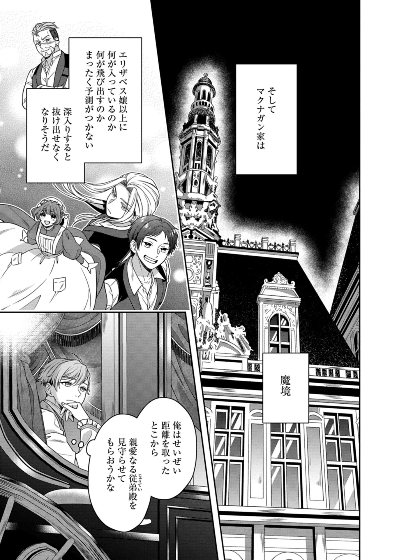 公爵令嬢は我が道を場当たり的に行く 第18.2話 - 15