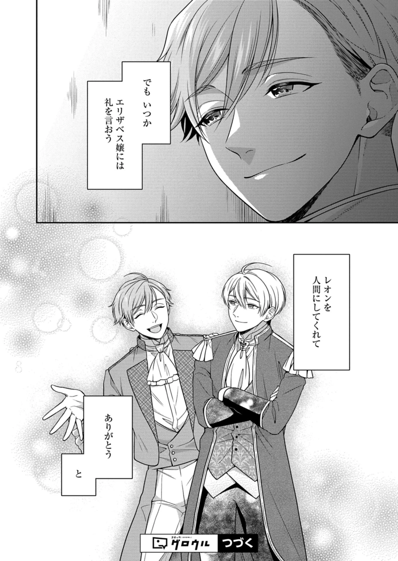 公爵令嬢は我が道を場当たり的に行く 第18.2話 - 16