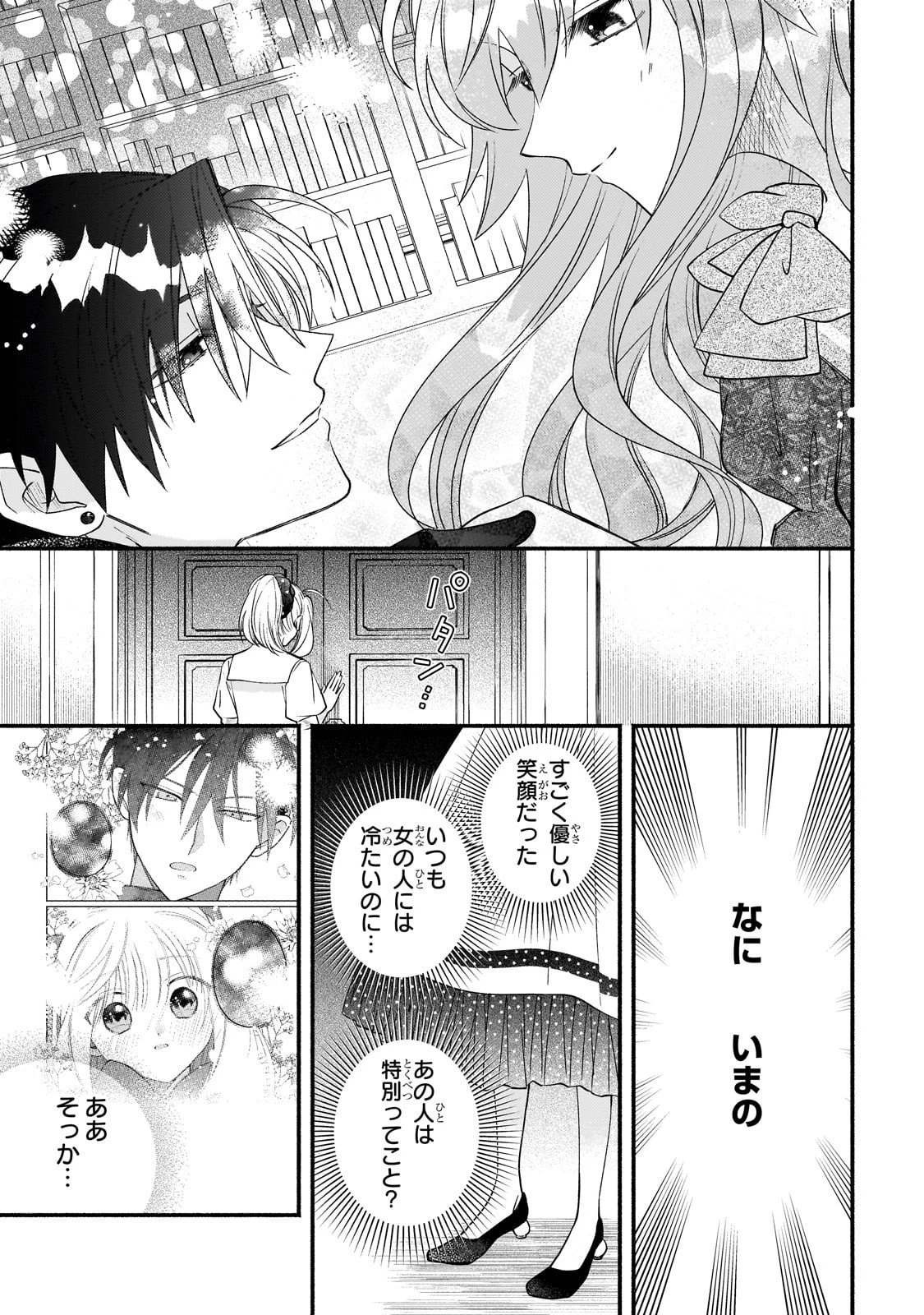 魔道具師リゼ、開業します 第22話 - 23