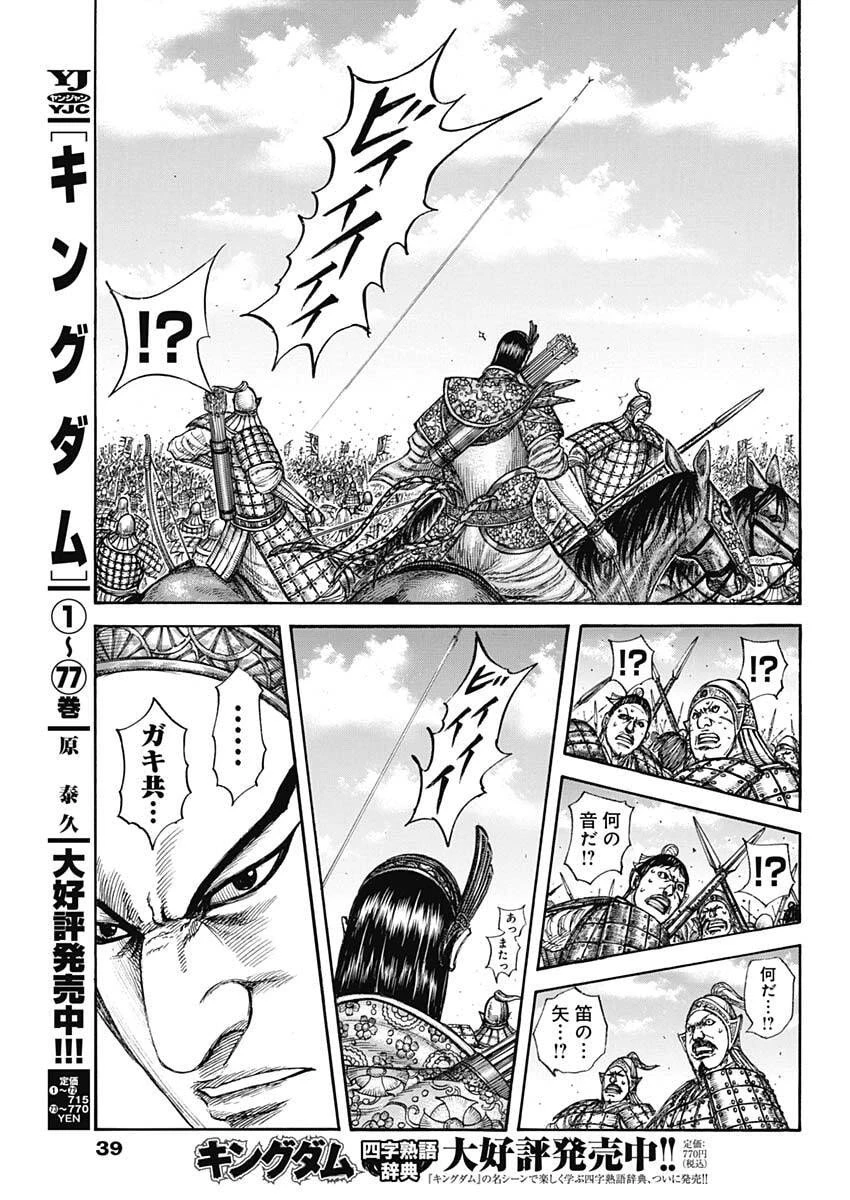 キングダム 第860話 - 5