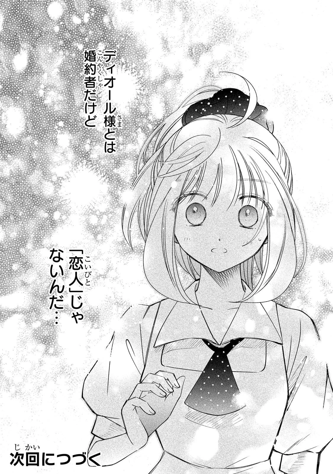 魔道具師リゼ、開業します 第22話 - 24