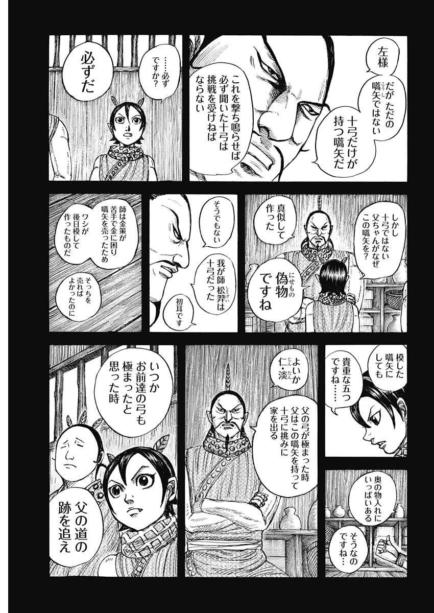 キングダム 第860話 - 7