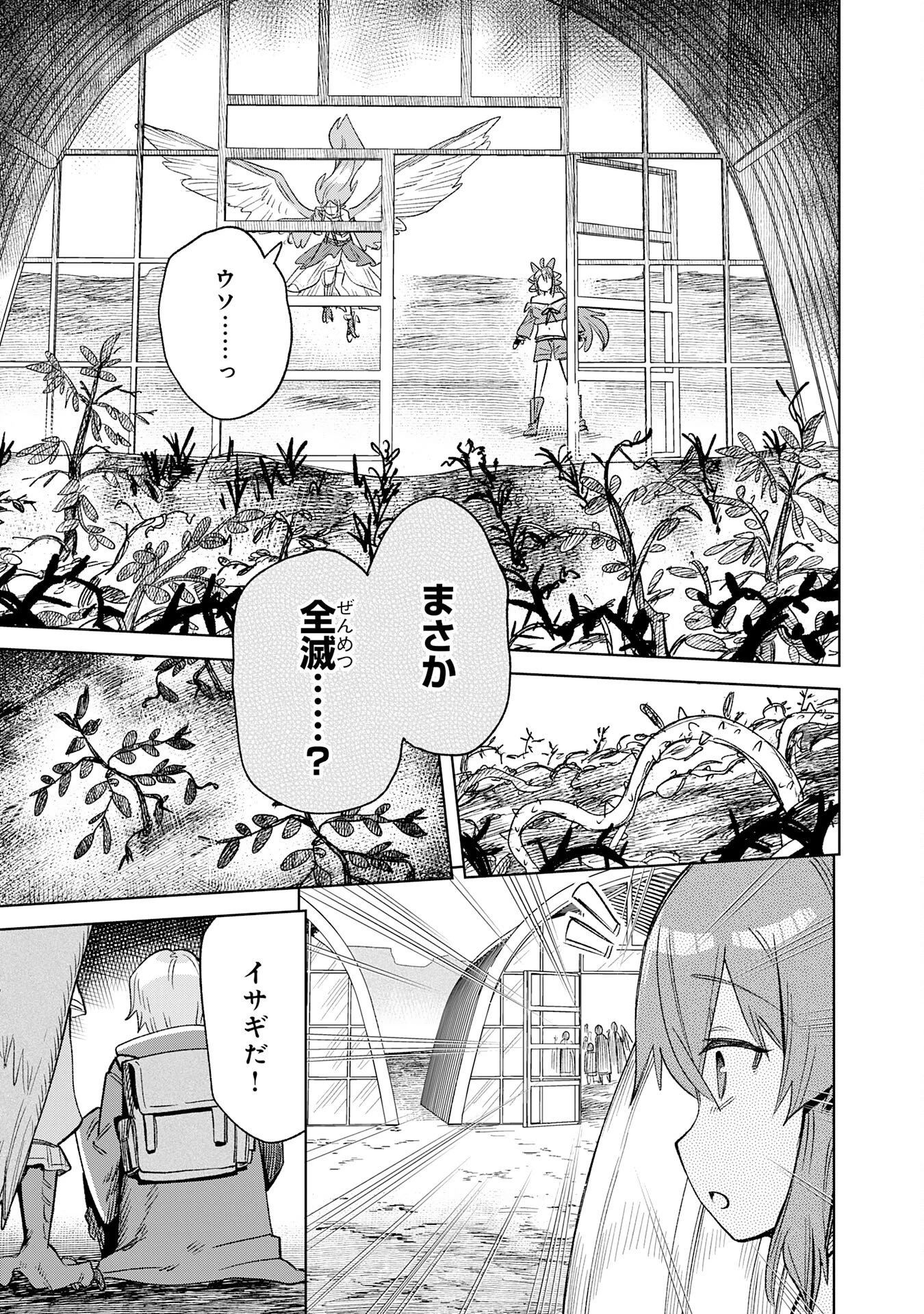 解雇された宮廷錬金術師は辺境で大農園を作り上げる～祖国を追い出されたけど、最強領地でスローライフを謳歌する〜 第31話 - 3