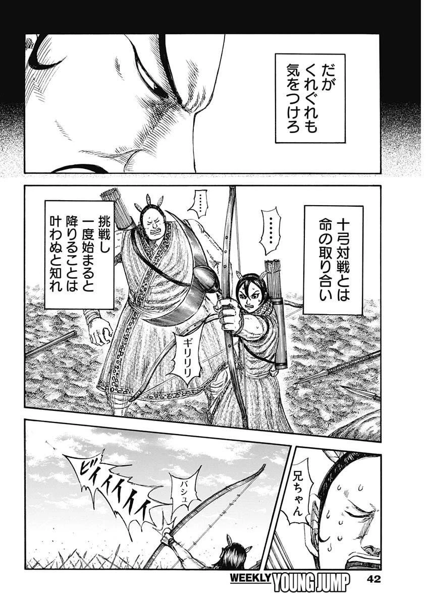 キングダム 第860話 - 8
