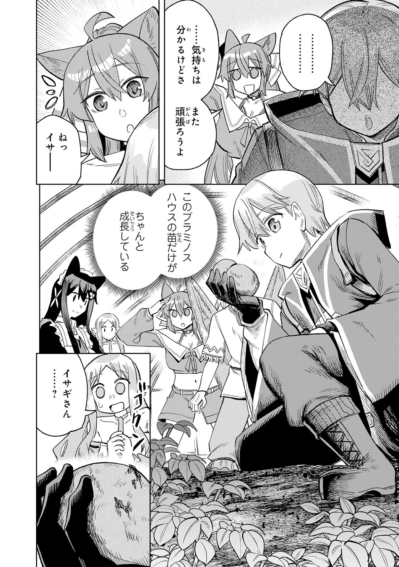 解雇された宮廷錬金術師は辺境で大農園を作り上げる～祖国を追い出されたけど、最強領地でスローライフを謳歌する〜 第31話 - 4