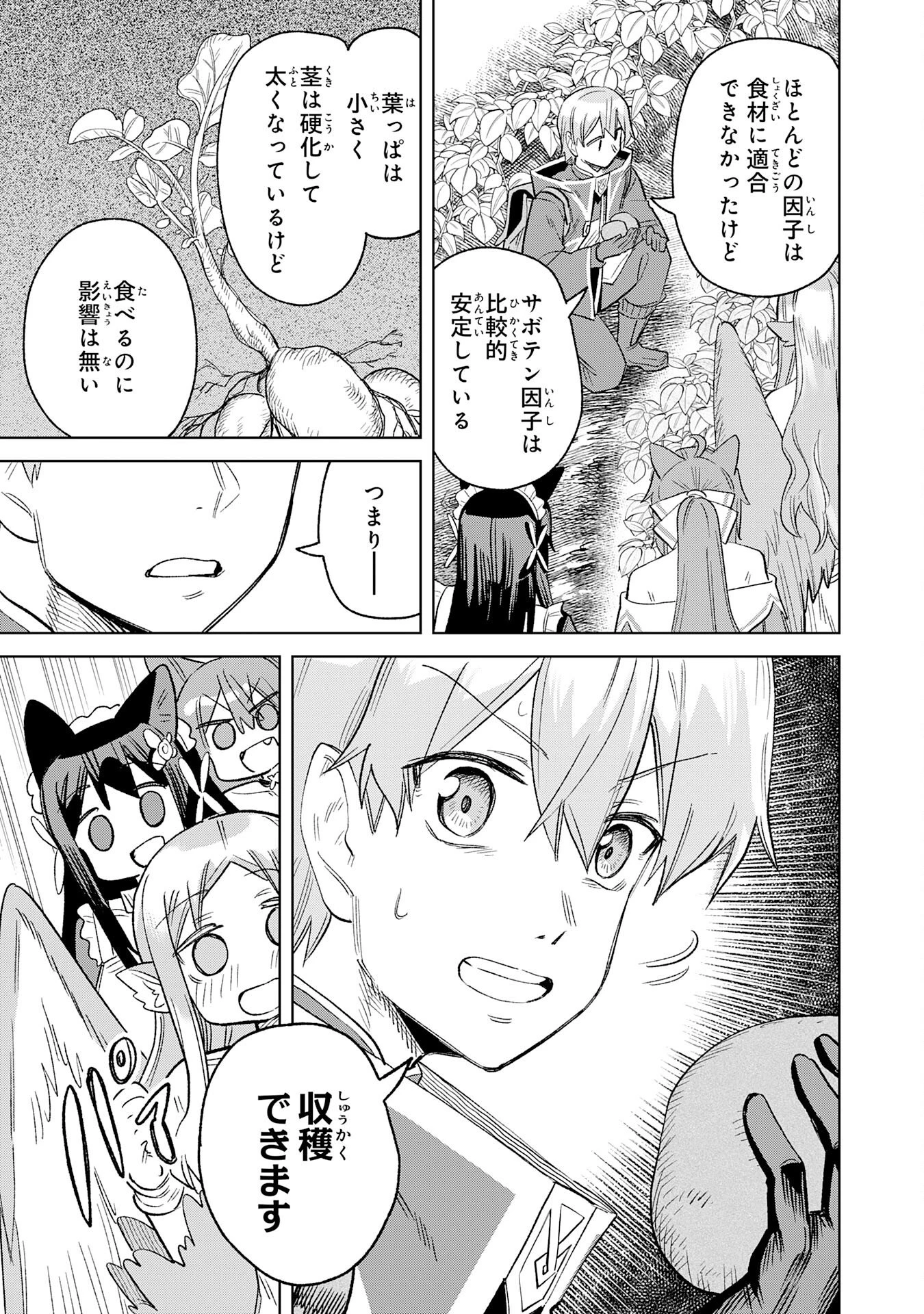 解雇された宮廷錬金術師は辺境で大農園を作り上げる～祖国を追い出されたけど、最強領地でスローライフを謳歌する〜 第31話 - 5