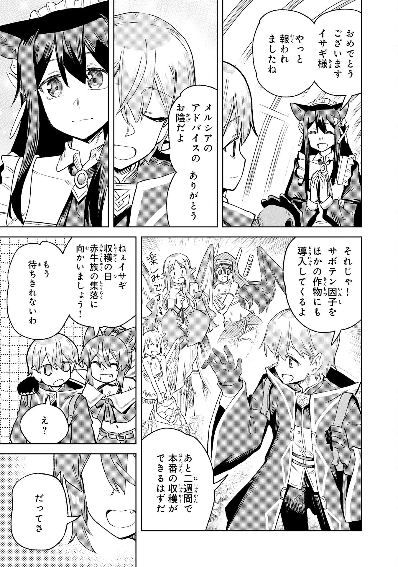 解雇された宮廷錬金術師は辺境で大農園を作り上げる～祖国を追い出されたけど、最強領地でスローライフを謳歌する〜 第31話 - 7