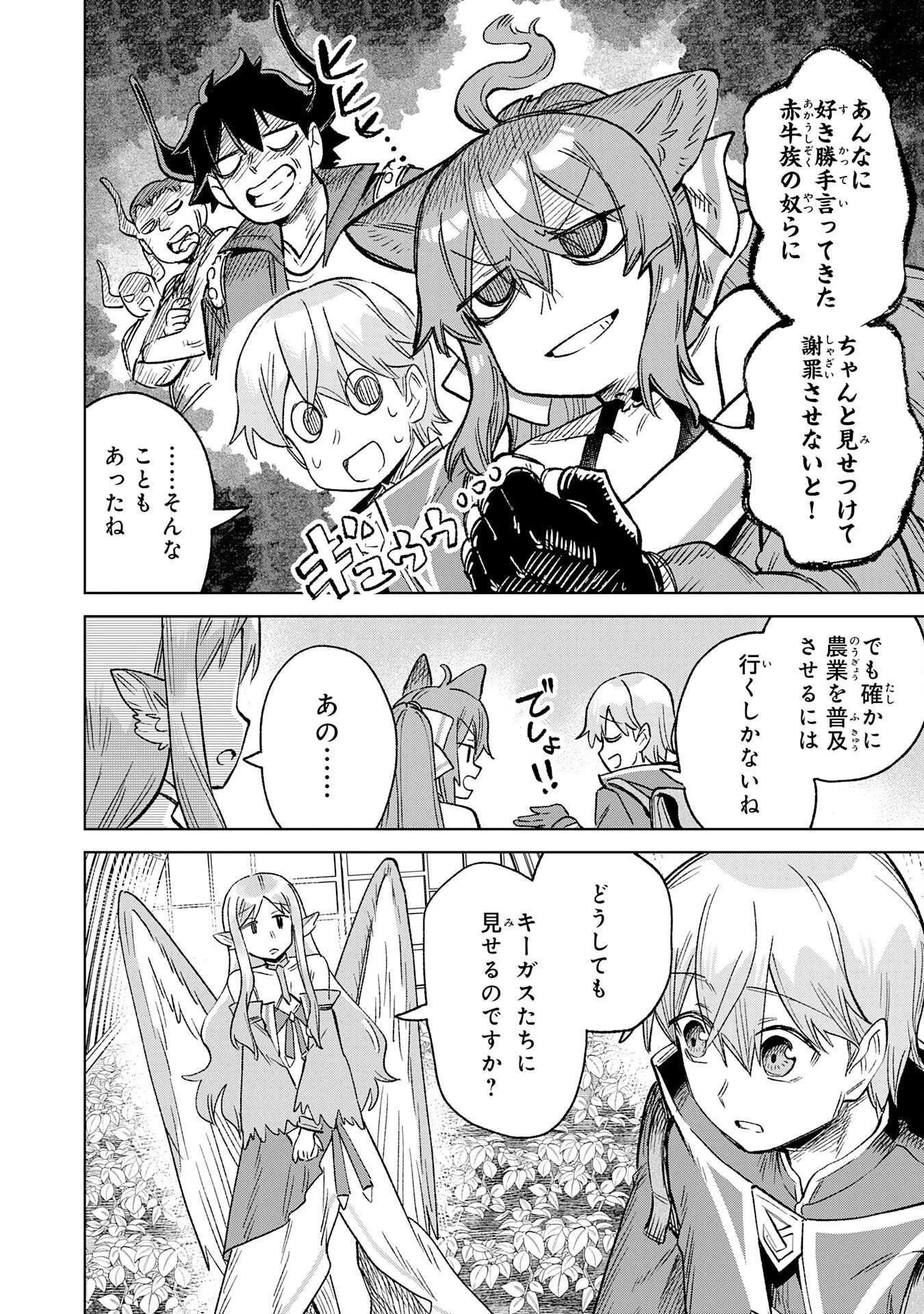 解雇された宮廷錬金術師は辺境で大農園を作り上げる～祖国を追い出されたけど、最強領地でスローライフを謳歌する〜 第31話 - 8