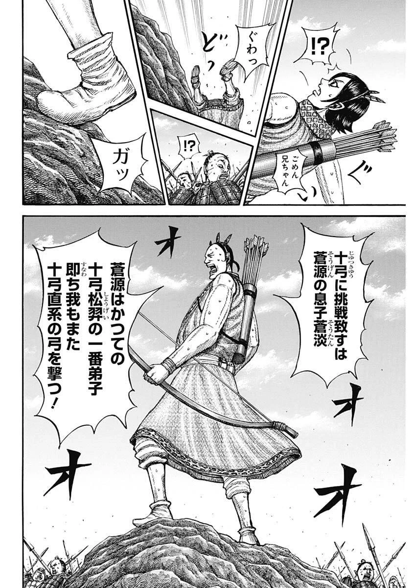 キングダム 第860話 - 14