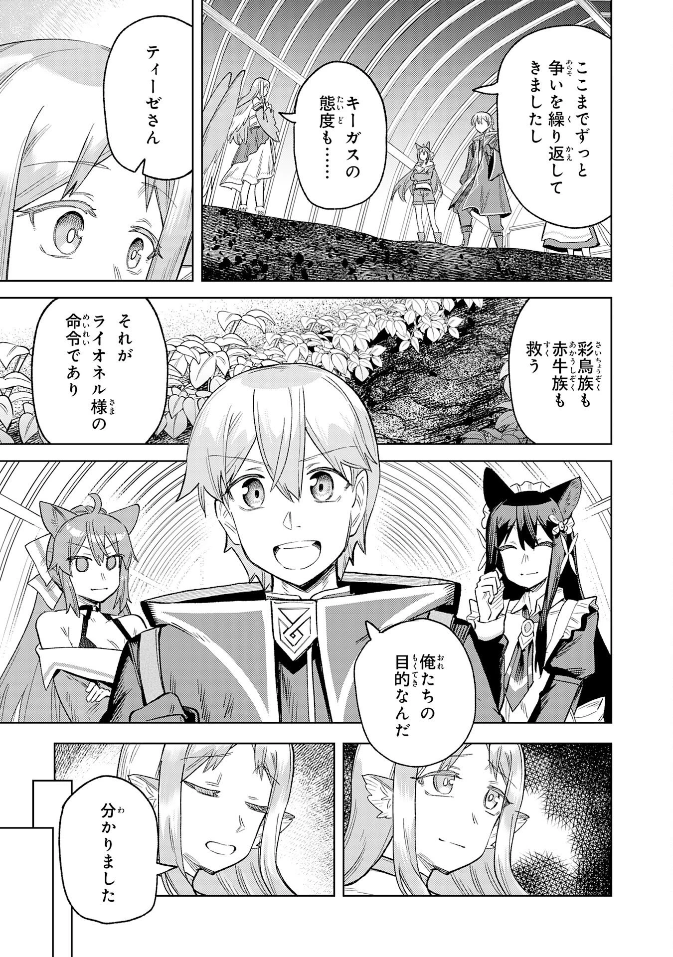 解雇された宮廷錬金術師は辺境で大農園を作り上げる～祖国を追い出されたけど、最強領地でスローライフを謳歌する〜 第31話 - 9