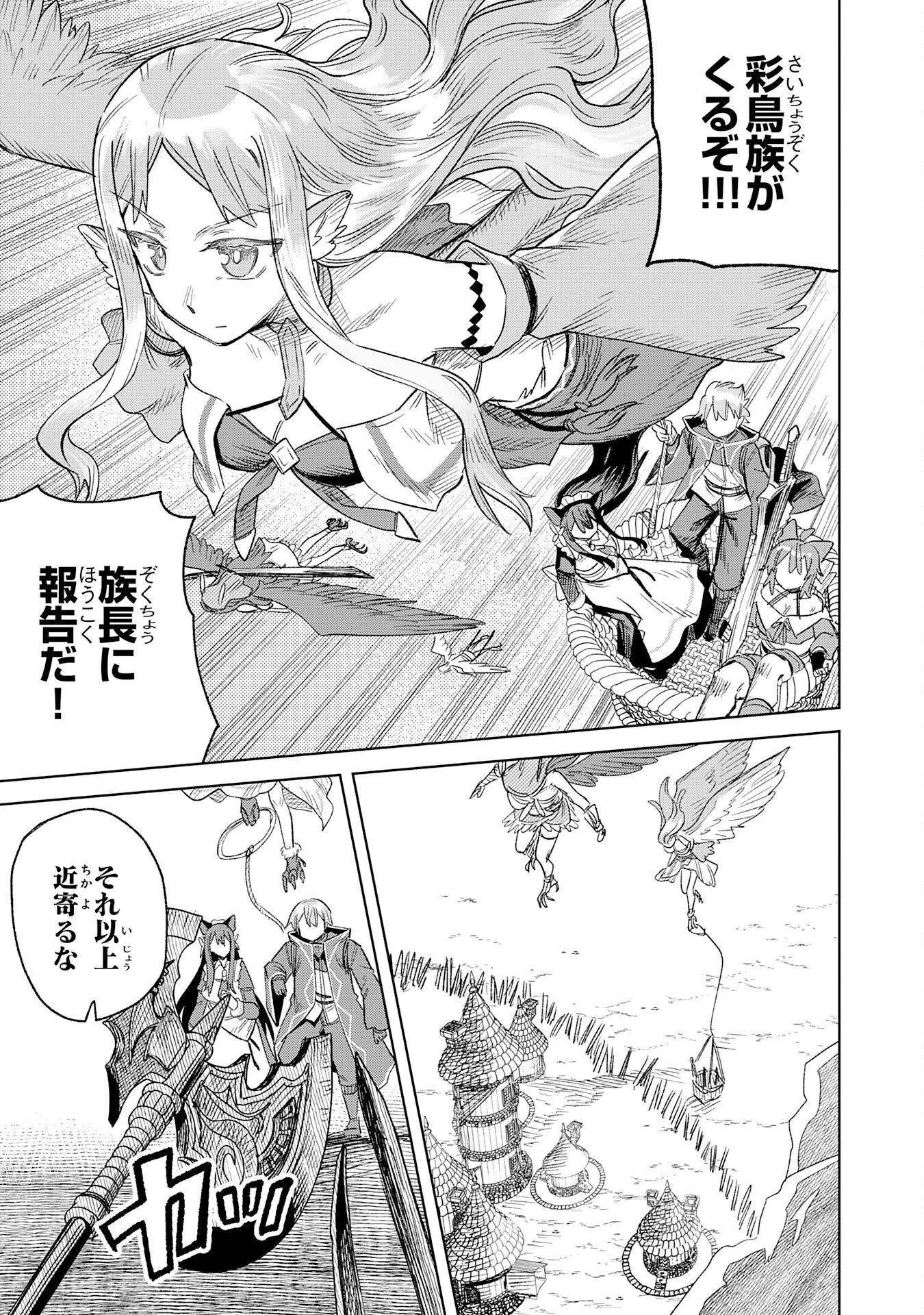 解雇された宮廷錬金術師は辺境で大農園を作り上げる～祖国を追い出されたけど、最強領地でスローライフを謳歌する〜 第31話 - 11