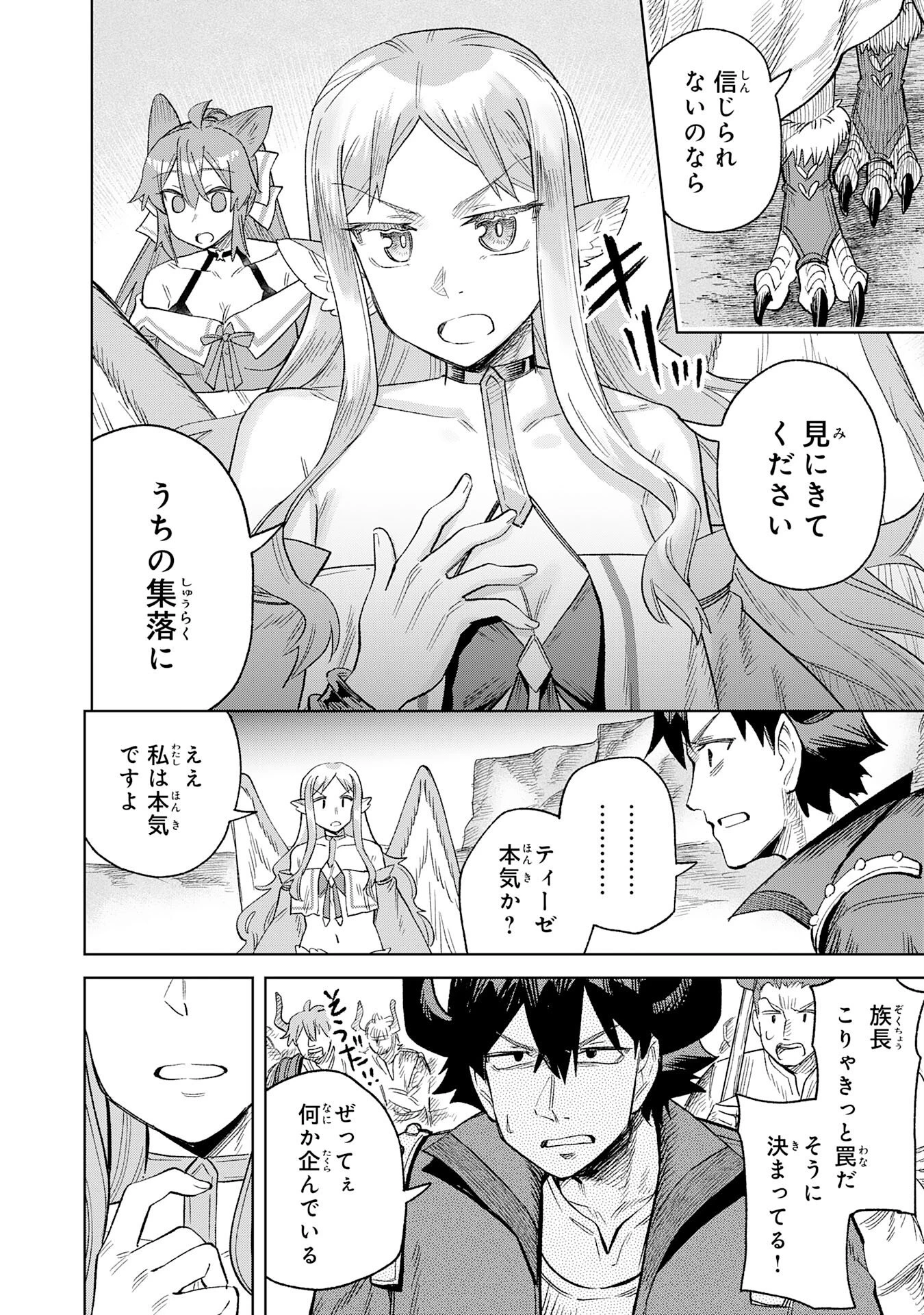 解雇された宮廷錬金術師は辺境で大農園を作り上げる～祖国を追い出されたけど、最強領地でスローライフを謳歌する〜 第31話 - 14