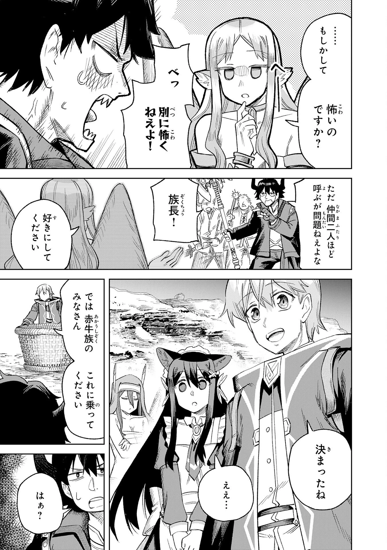 解雇された宮廷錬金術師は辺境で大農園を作り上げる～祖国を追い出されたけど、最強領地でスローライフを謳歌する〜 第31話 - 15