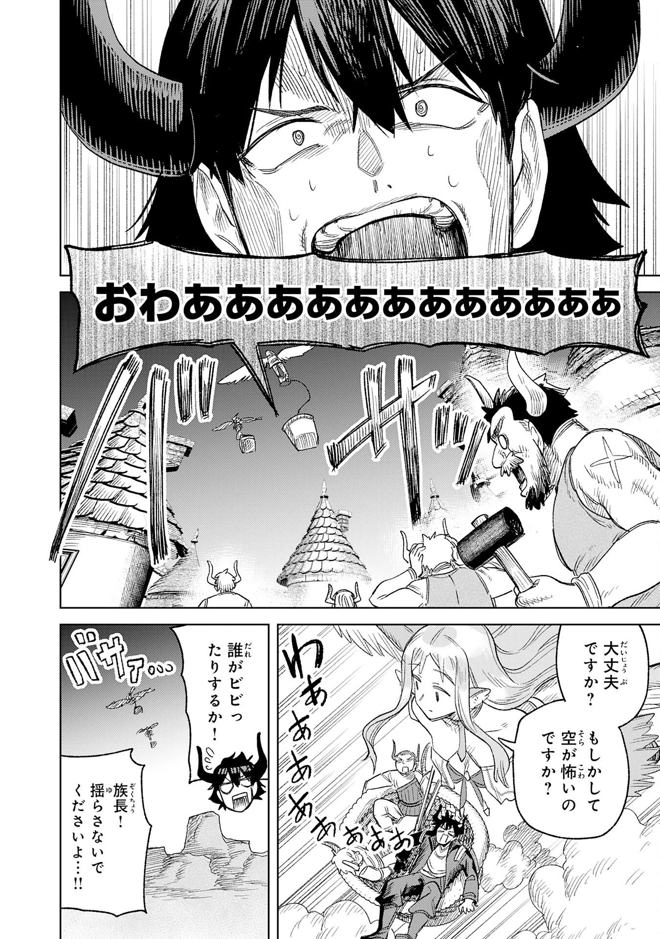 解雇された宮廷錬金術師は辺境で大農園を作り上げる～祖国を追い出されたけど、最強領地でスローライフを謳歌する〜 第31話 - 16