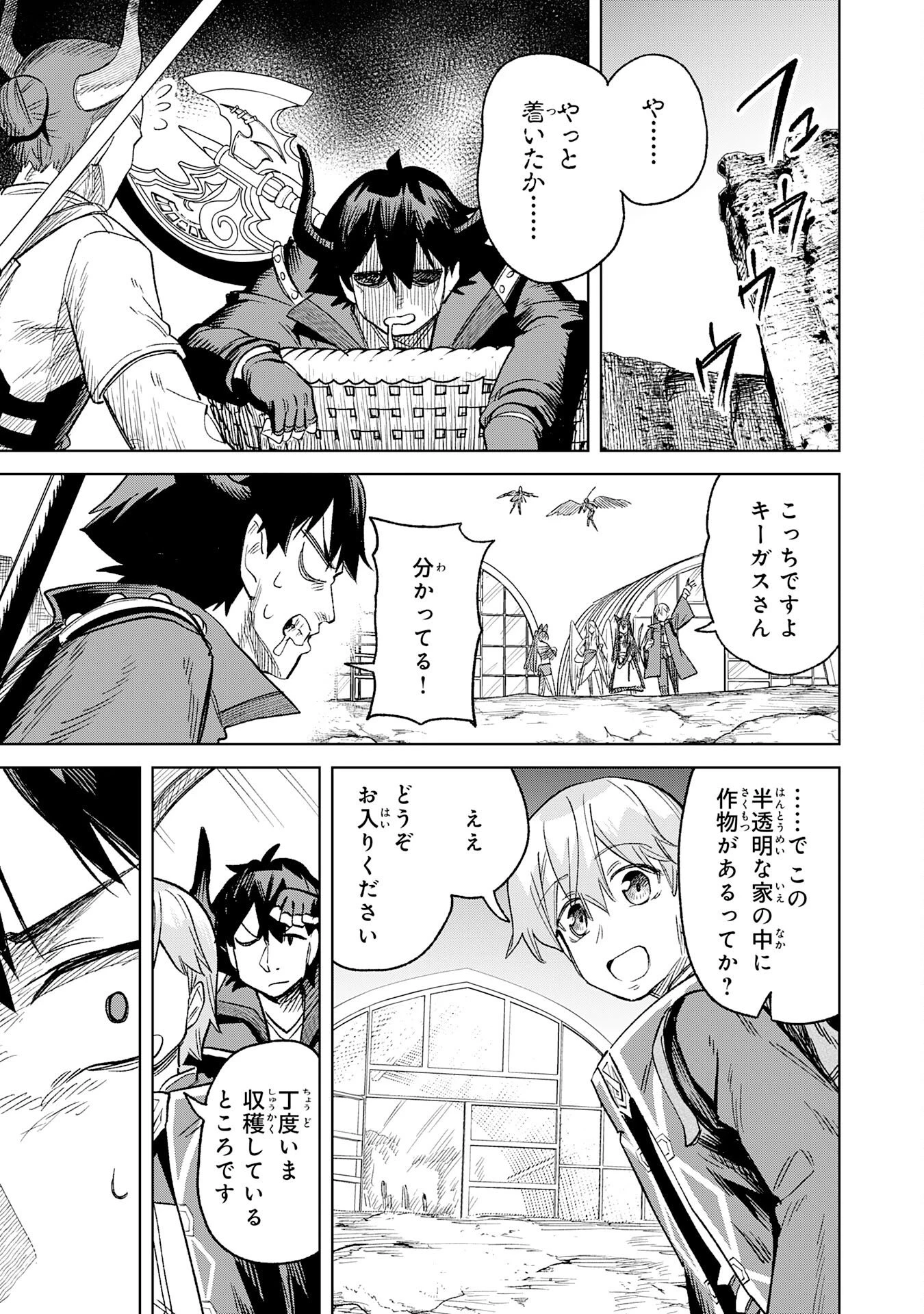 解雇された宮廷錬金術師は辺境で大農園を作り上げる～祖国を追い出されたけど、最強領地でスローライフを謳歌する〜 第31話 - 17