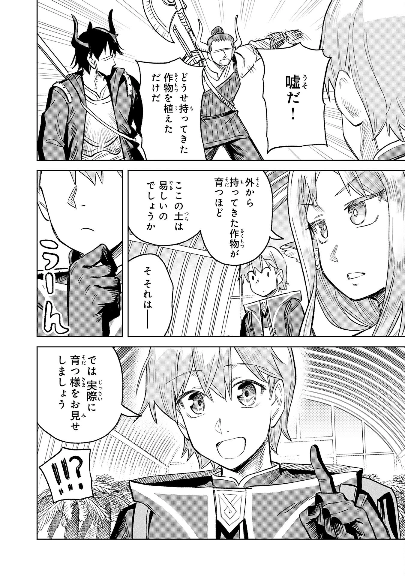 解雇された宮廷錬金術師は辺境で大農園を作り上げる～祖国を追い出されたけど、最強領地でスローライフを謳歌する〜 第31話 - 20