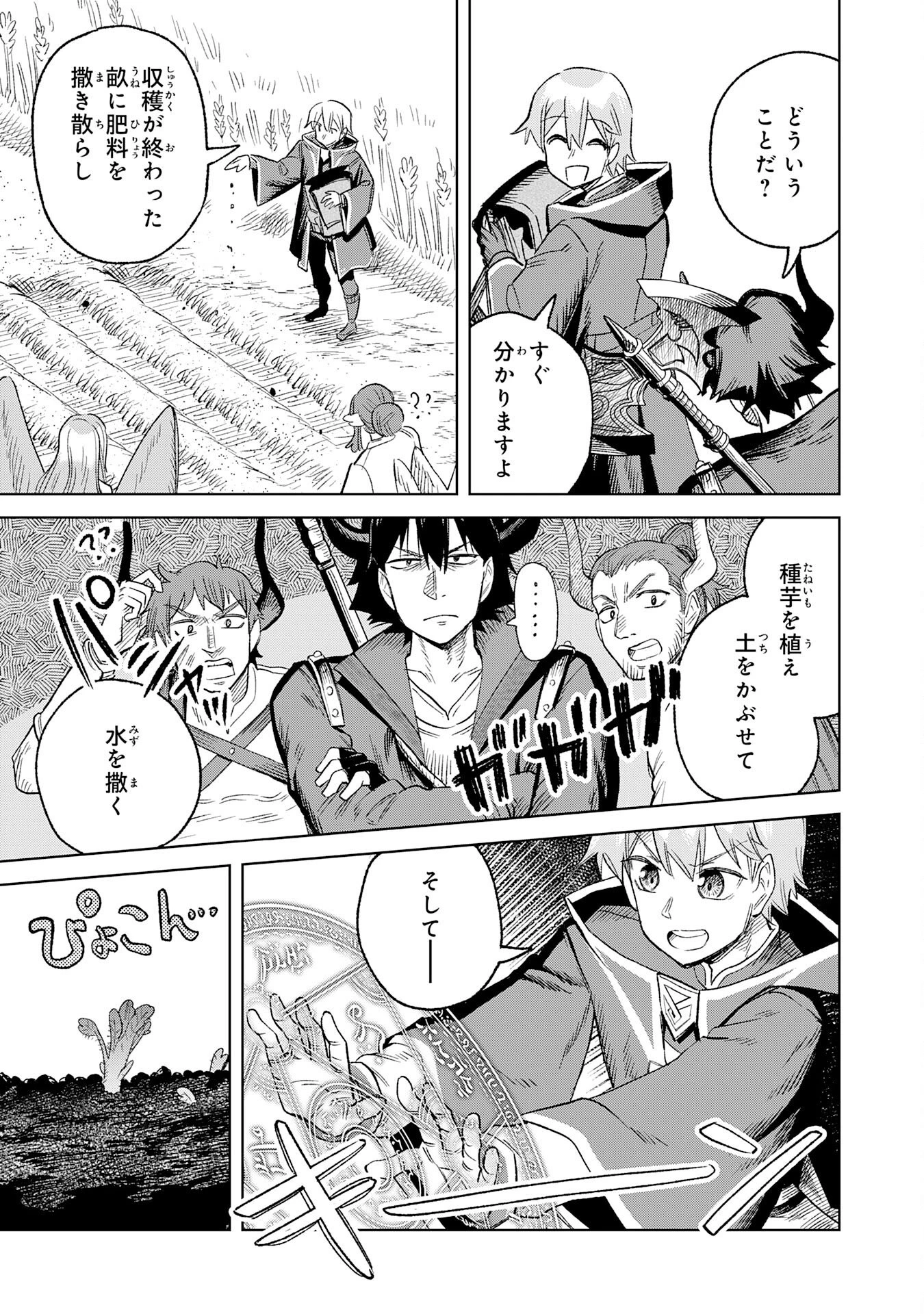 解雇された宮廷錬金術師は辺境で大農園を作り上げる～祖国を追い出されたけど、最強領地でスローライフを謳歌する〜 第31話 - 21