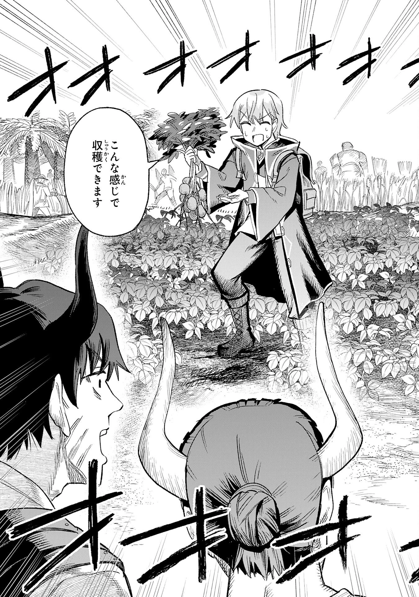 解雇された宮廷錬金術師は辺境で大農園を作り上げる～祖国を追い出されたけど、最強領地でスローライフを謳歌する〜 第31話 - 23