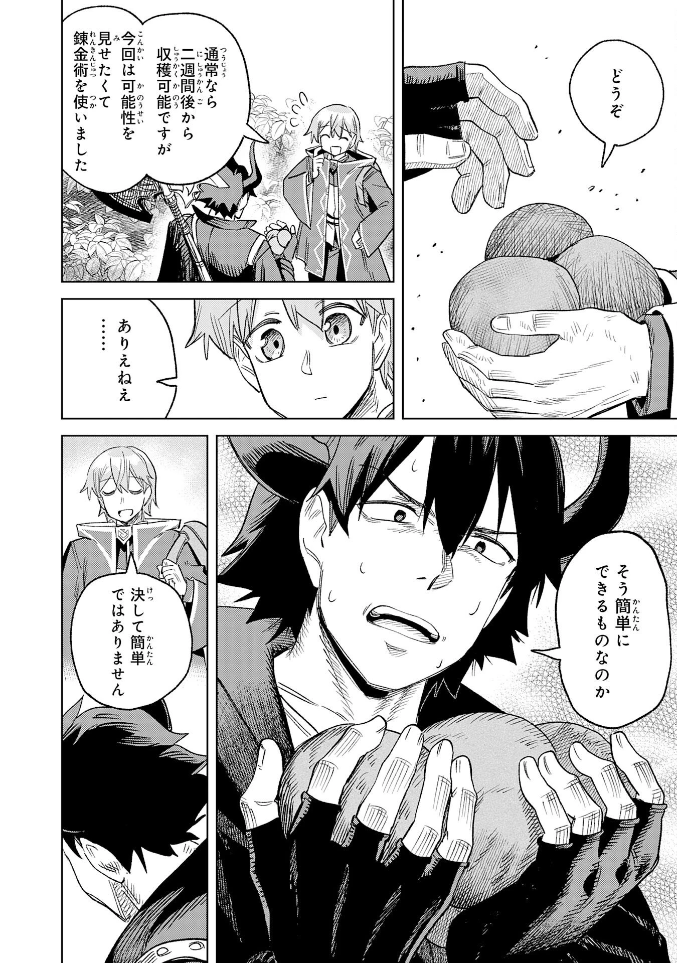 解雇された宮廷錬金術師は辺境で大農園を作り上げる～祖国を追い出されたけど、最強領地でスローライフを謳歌する〜 第31話 - 24