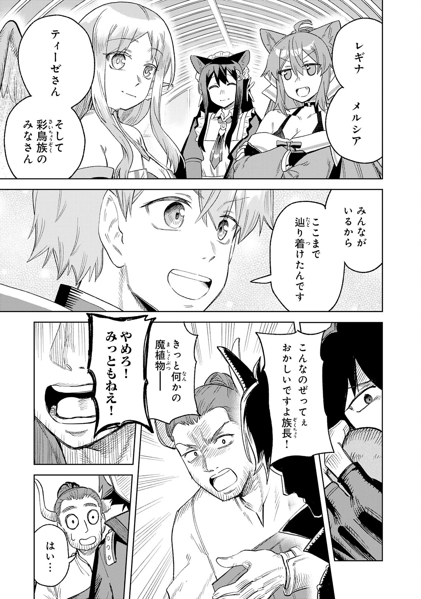 解雇された宮廷錬金術師は辺境で大農園を作り上げる～祖国を追い出されたけど、最強領地でスローライフを謳歌する〜 第31話 - 25