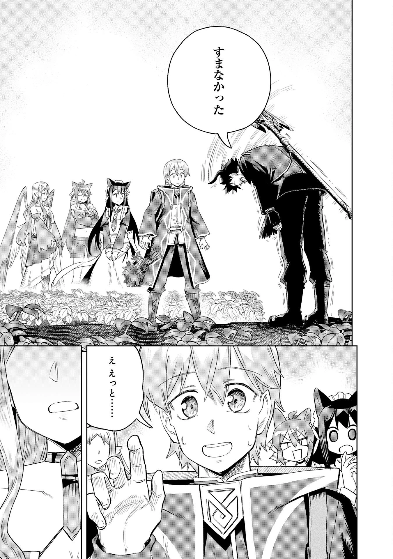 解雇された宮廷錬金術師は辺境で大農園を作り上げる～祖国を追い出されたけど、最強領地でスローライフを謳歌する〜 第31話 - 27