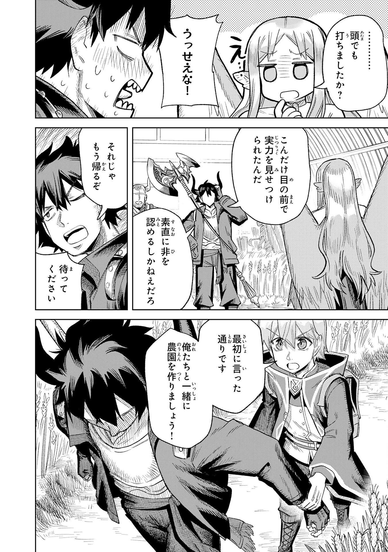 解雇された宮廷錬金術師は辺境で大農園を作り上げる～祖国を追い出されたけど、最強領地でスローライフを謳歌する〜 第31話 - 28