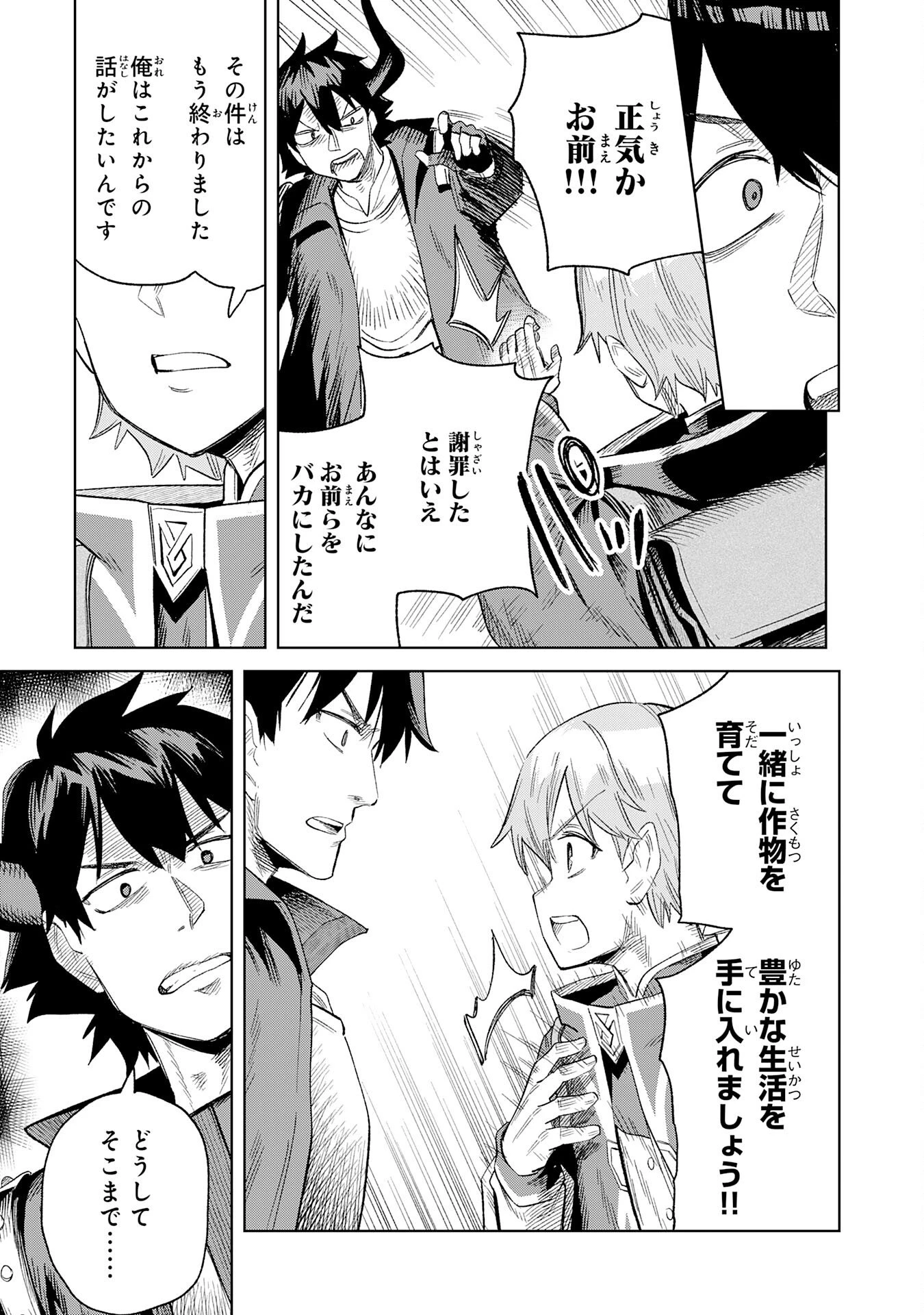 解雇された宮廷錬金術師は辺境で大農園を作り上げる～祖国を追い出されたけど、最強領地でスローライフを謳歌する〜 第31話 - 29