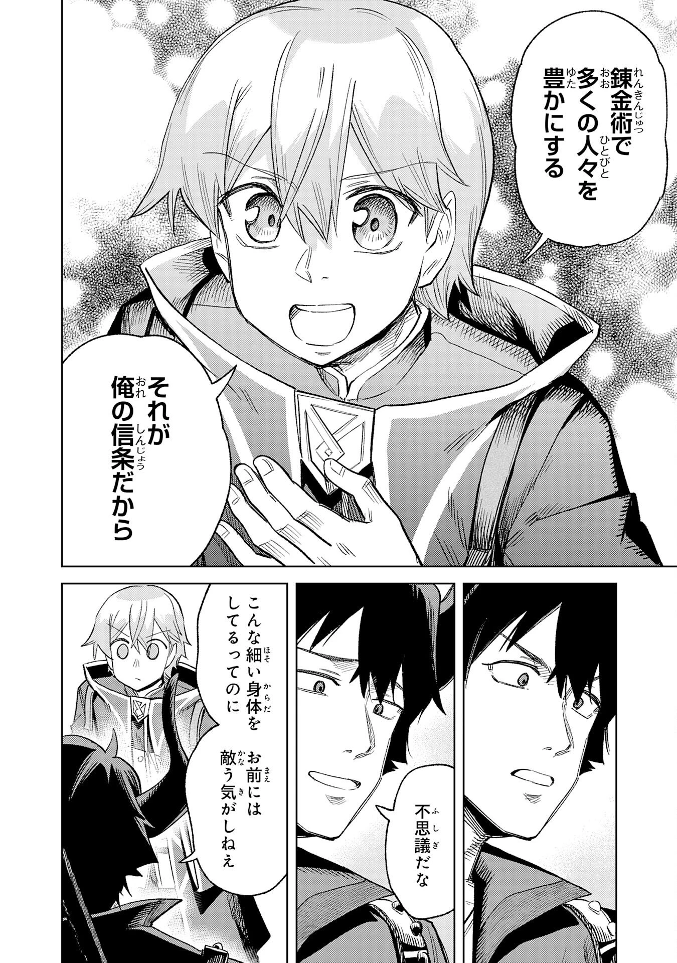 解雇された宮廷錬金術師は辺境で大農園を作り上げる～祖国を追い出されたけど、最強領地でスローライフを謳歌する〜 第31話 - 30