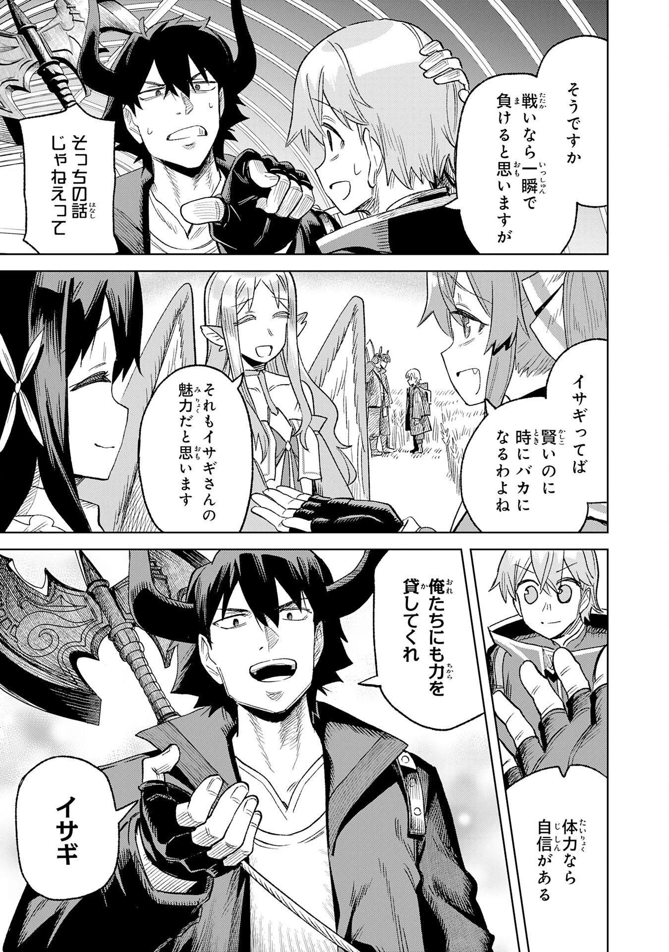 解雇された宮廷錬金術師は辺境で大農園を作り上げる～祖国を追い出されたけど、最強領地でスローライフを謳歌する〜 第31話 - 31