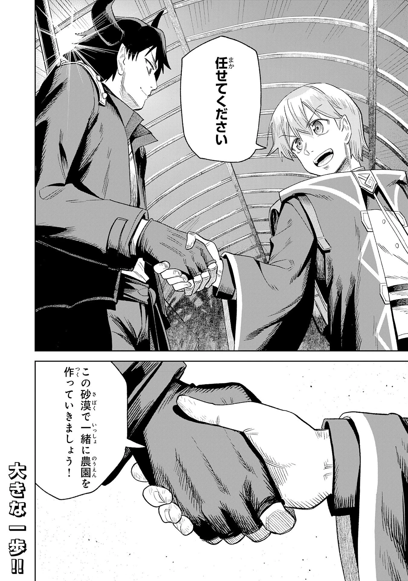 解雇された宮廷錬金術師は辺境で大農園を作り上げる～祖国を追い出されたけど、最強領地でスローライフを謳歌する〜 第31話 - 32