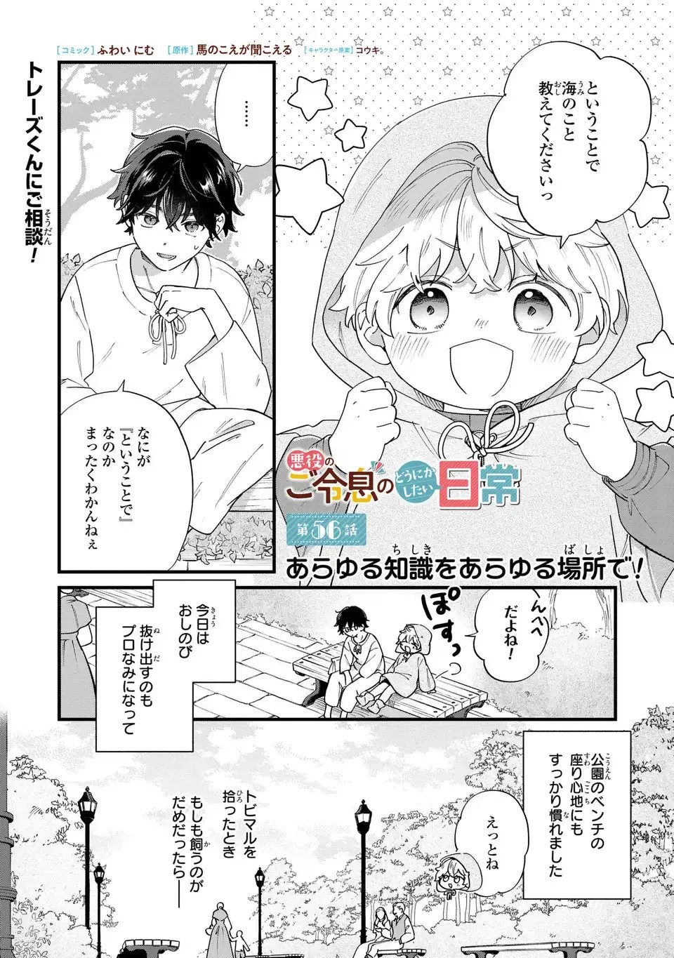悪役のご令息のどうにかしたい日常 第56話 - 1