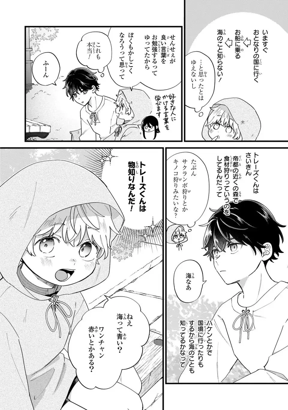 悪役のご令息のどうにかしたい日常 第56話 - 2