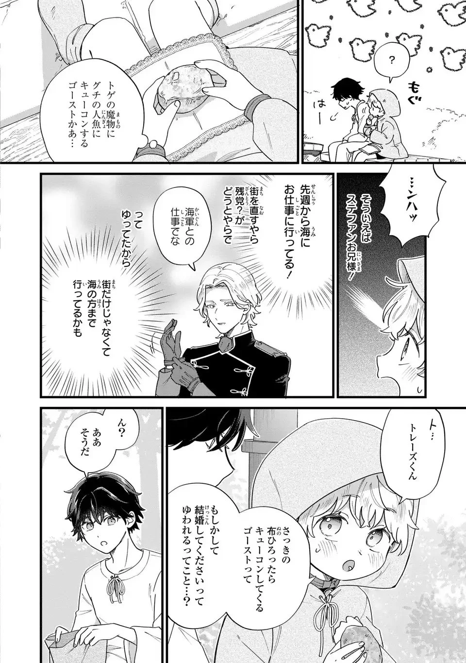 悪役のご令息のどうにかしたい日常 第56話 - 6