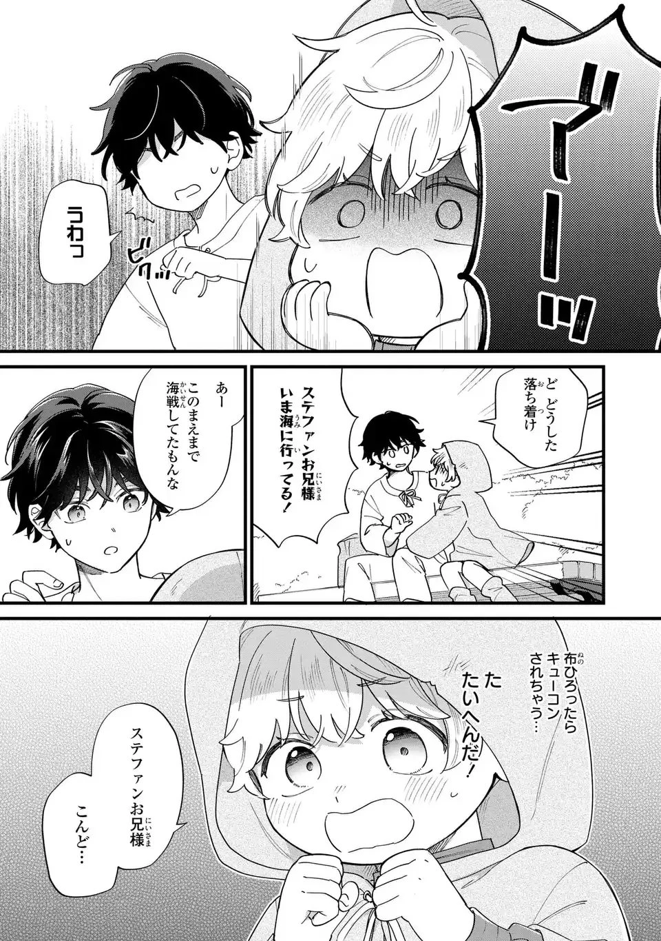 悪役のご令息のどうにかしたい日常 第56話 - 7