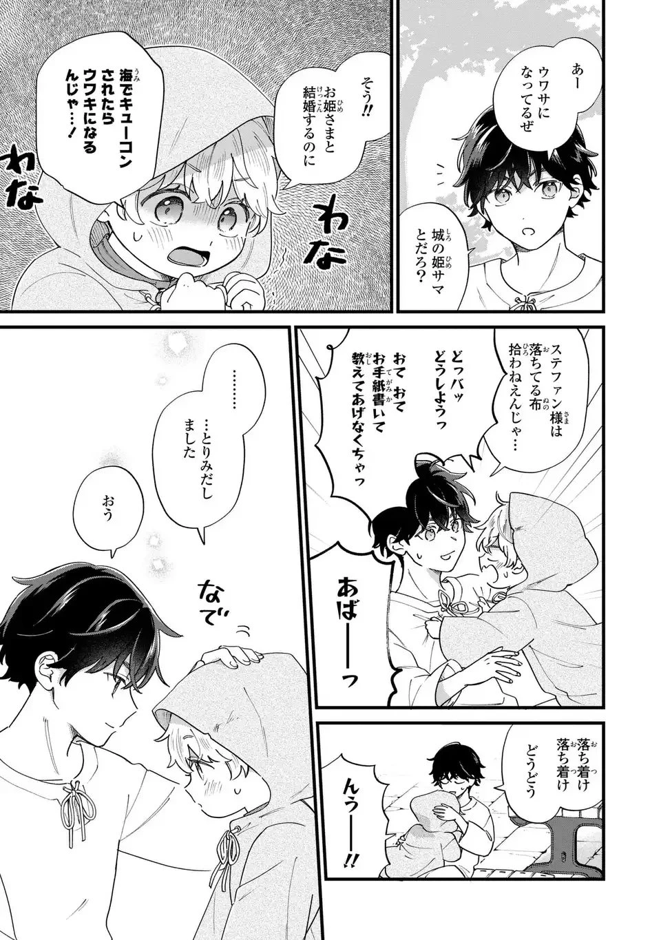 悪役のご令息のどうにかしたい日常 第56話 - 9